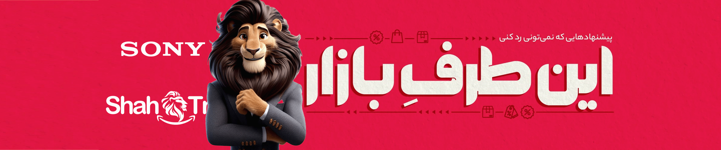 شاه ترند 